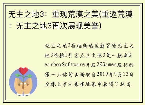 无主之地3：重现荒漠之美(重返荒漠：无主之地3再次展现美誉)